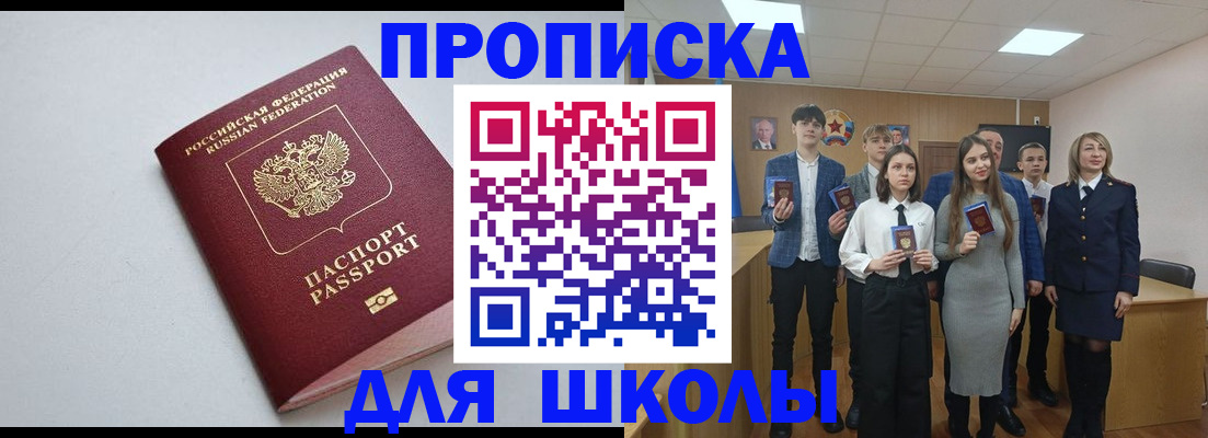 прописка ребенка в Балее