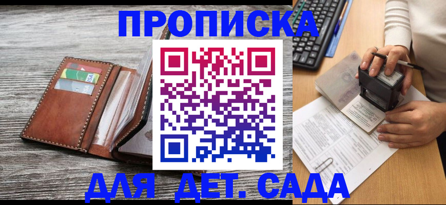 купить прописку в Балее