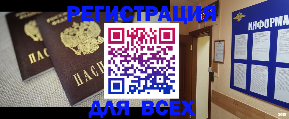 прописка для школы в Балее