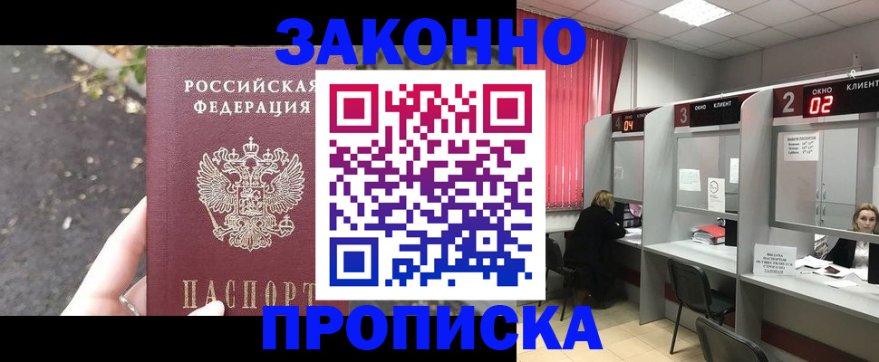 прописка для школы в Балее