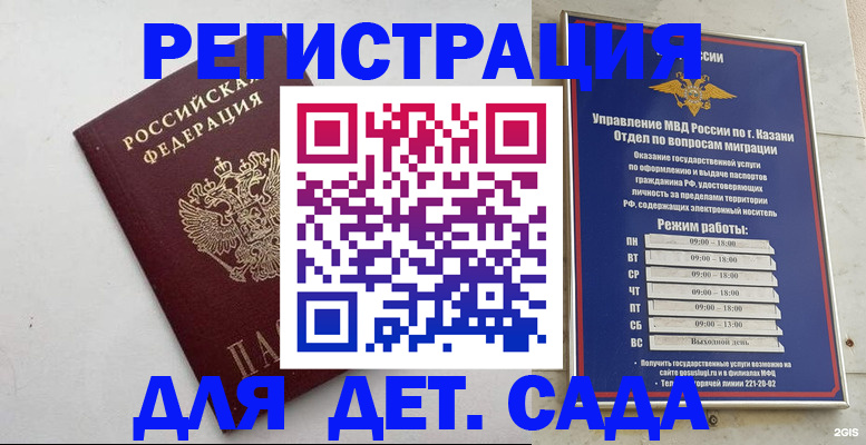 временная регистрация недорого в Балее
