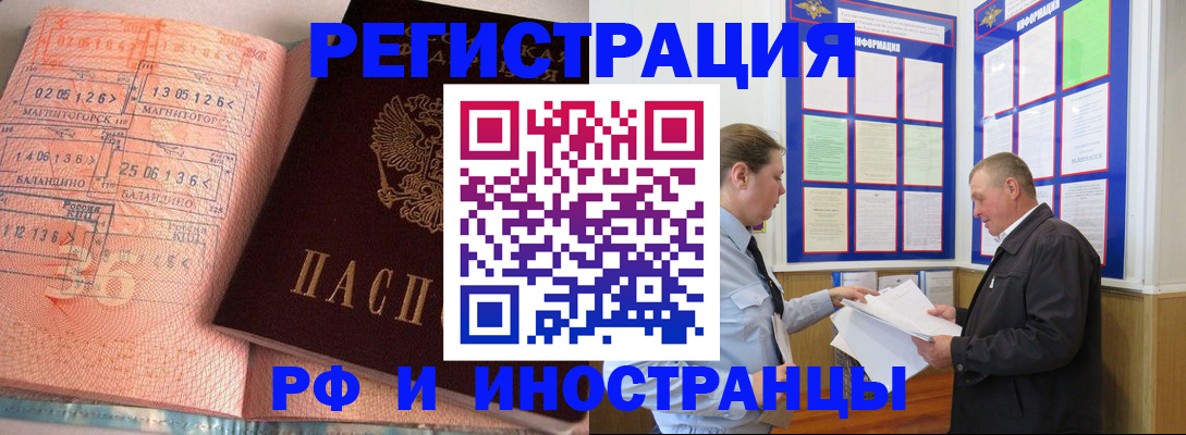 прописка иностранных граждан в Балее